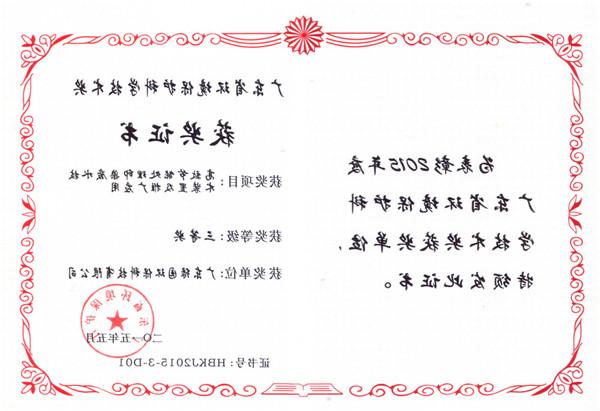 2015广东省科学技术奖